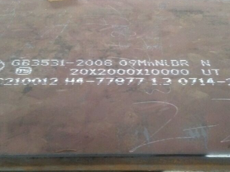 张家川低温容器板-09MnNiDR